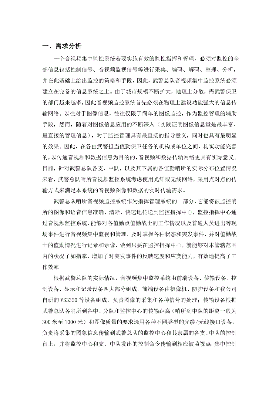 武警总1指挥中心系统_第2页