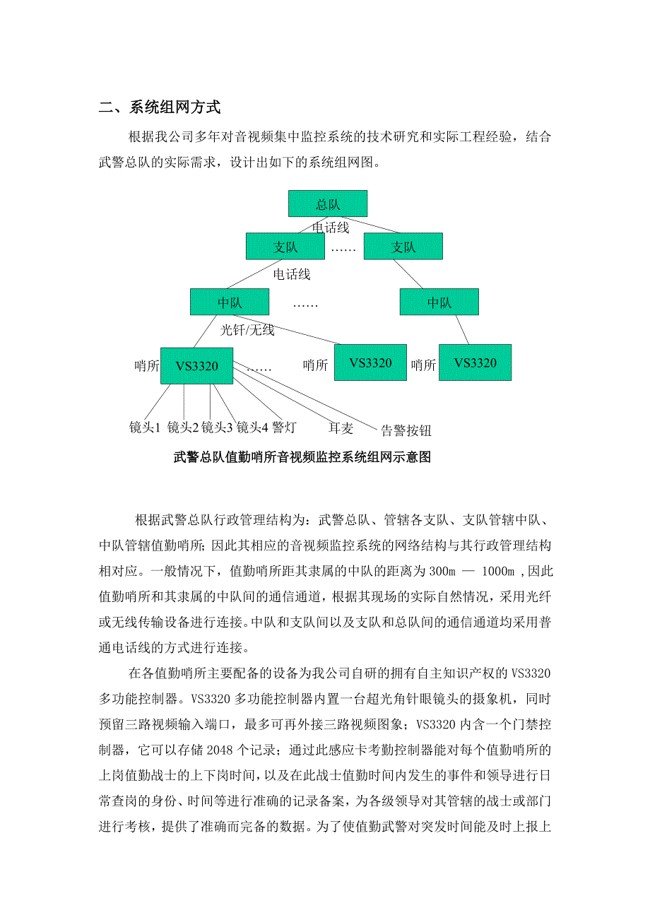 武警总1指挥中心系统_第4页