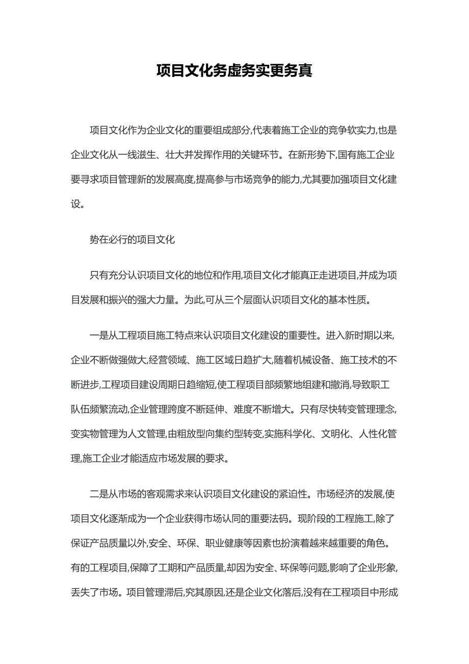 项目文化务虚务实更务真_第1页