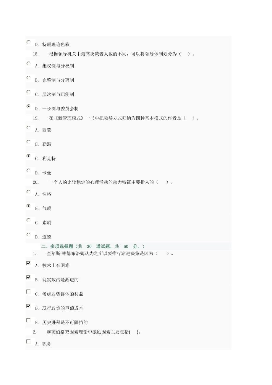 领导学基础-40003_第5页