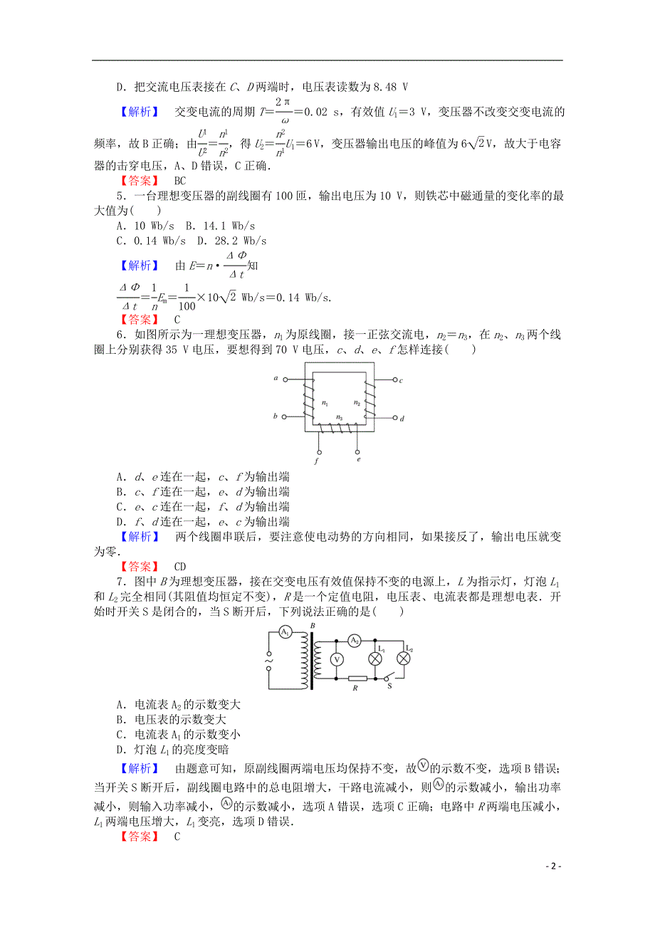 2015-2016学年高中物理 5.4《变压器》课时作业 新人教版选修3-2_第2页