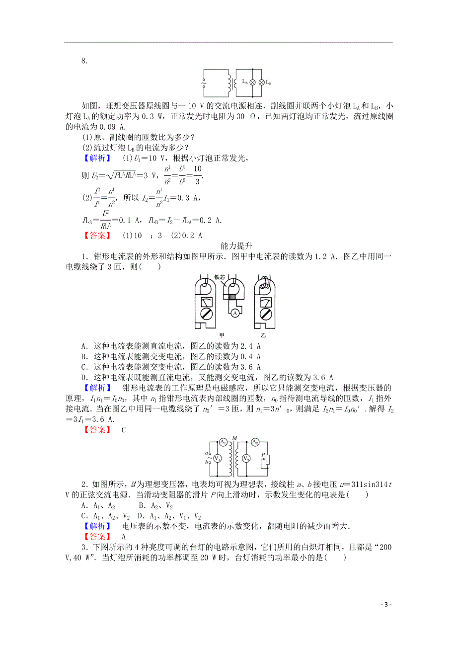 2015-2016学年高中物理 5.4《变压器》课时作业 新人教版选修3-2_第3页