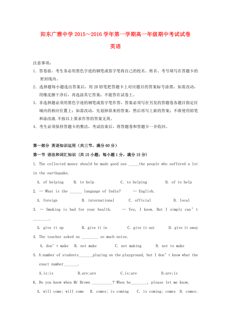 广东省阳东广雅学校2015-2016学年高一英语上学期期中试题_第1页