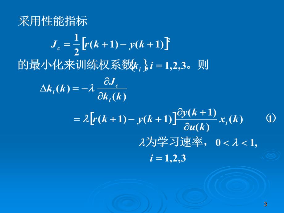 课件：神经网络id控制_第3页