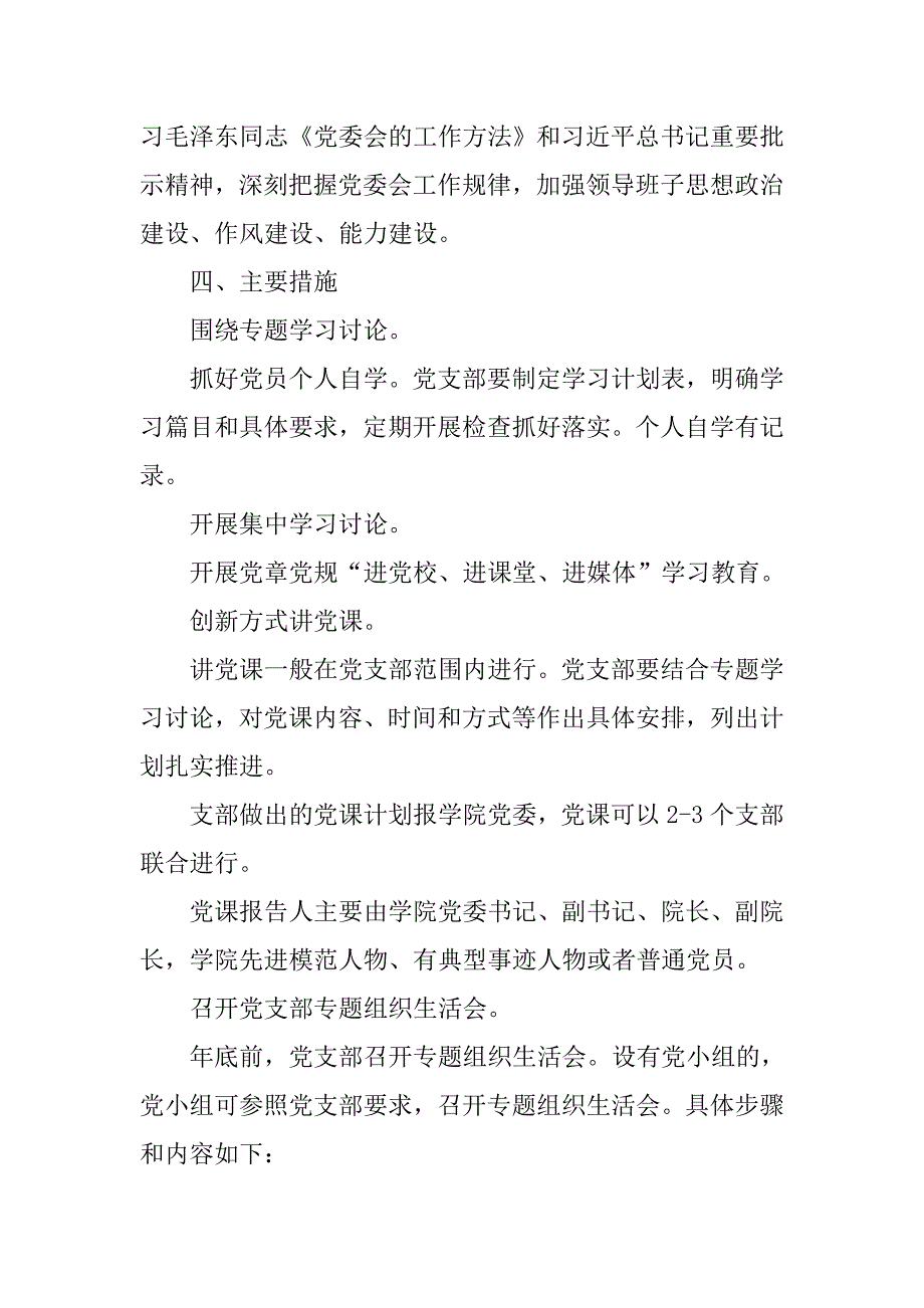 学院“两学一做”学习教育计划与安排.doc_第3页