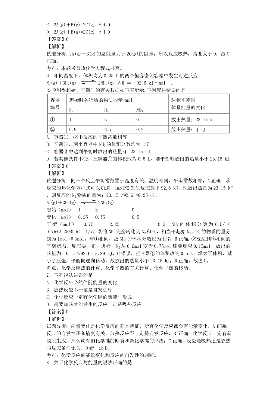 2015年高中化学星级题库 第一章 第一节 化学反应与能量的变化三星题（含解析）新人教版选修4_第3页