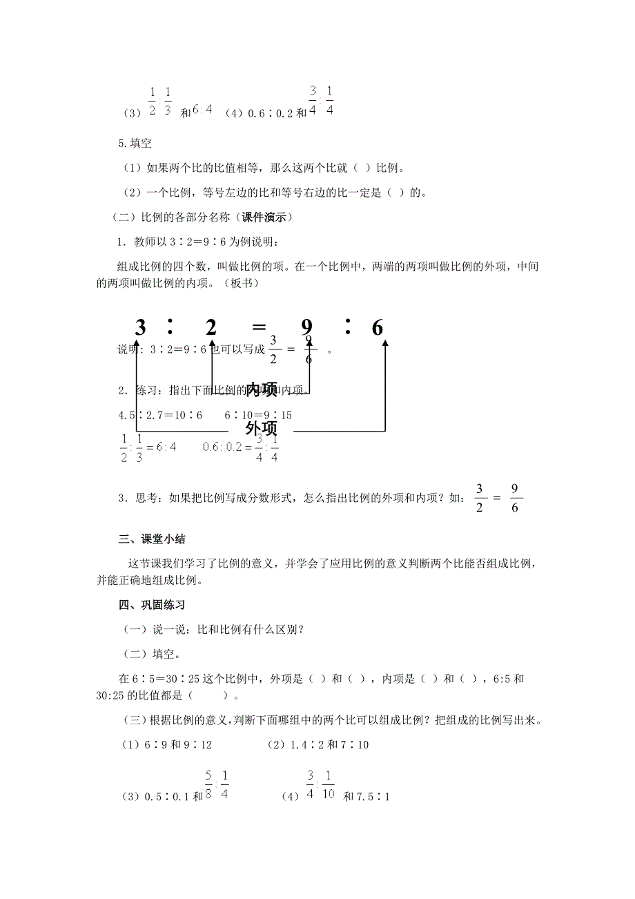 2019春六年级数学下册3.1比例比例的意义教案新版西师大版_第3页