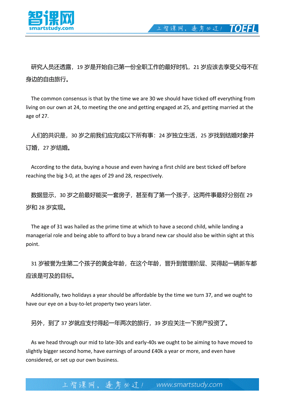 托福阅读素材双语版——人生时刻表_第4页