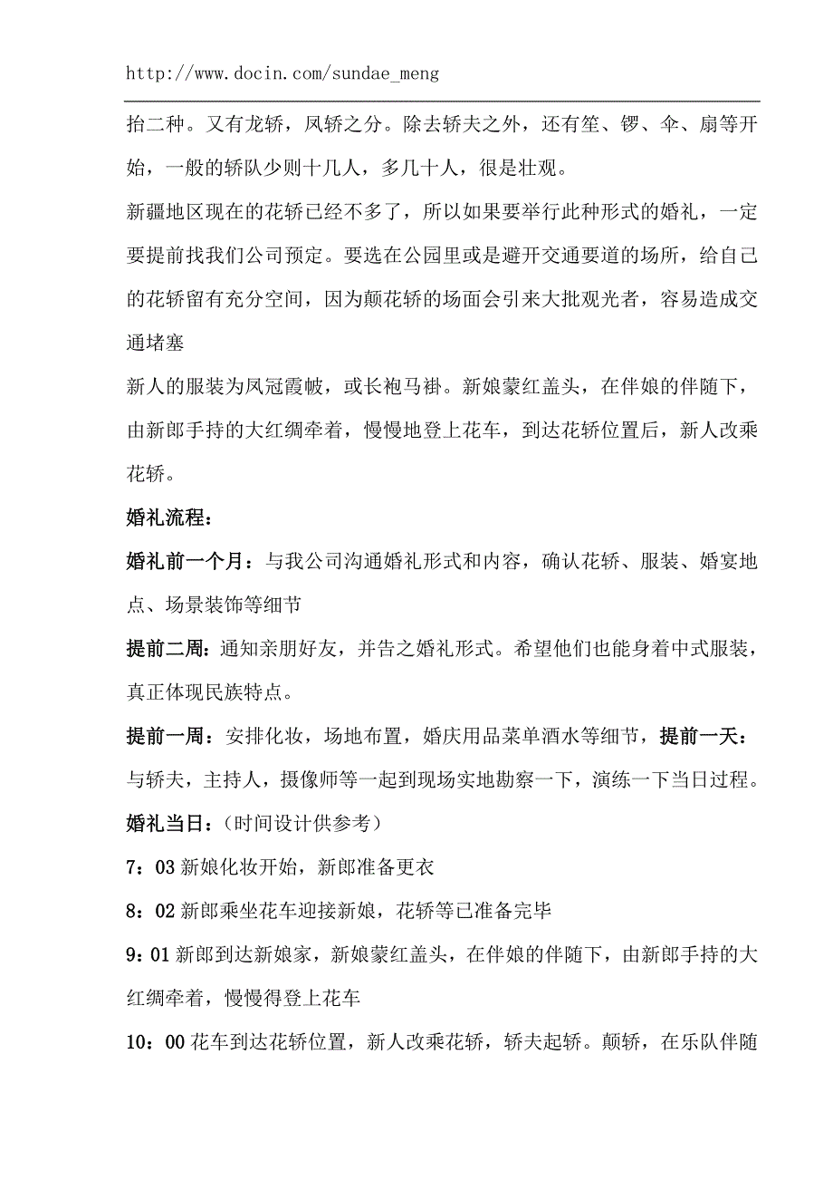 【婚礼策划】各类型主题婚庆典礼策划方案汇总（word档，可编辑）p16_第2页