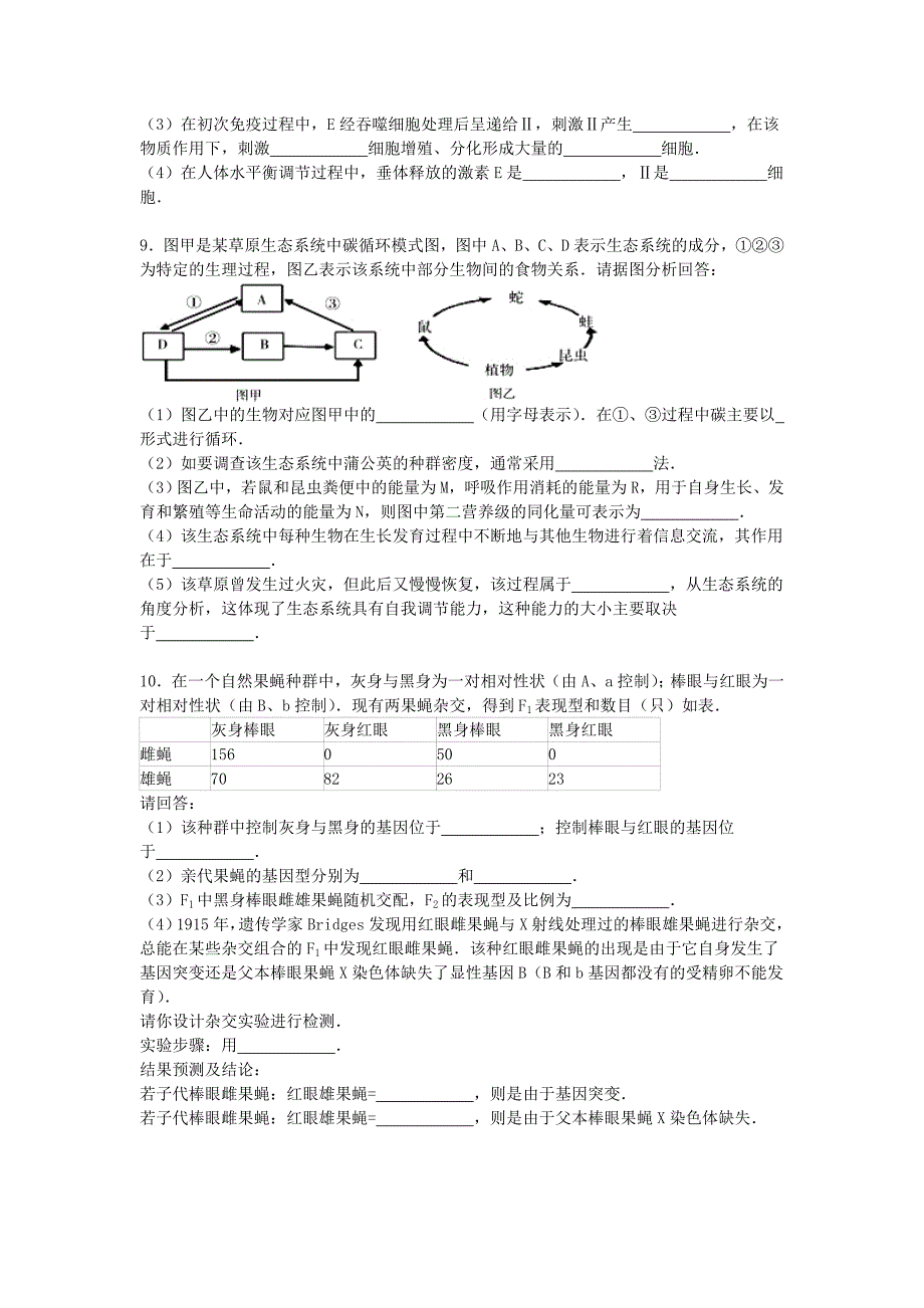 广东省深圳市宝安中学2015-2016学年高三生物上学期10月月考试卷（含解析）_第3页