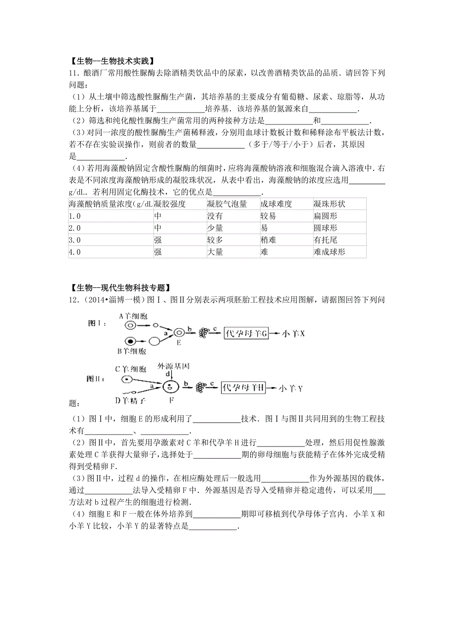 广东省深圳市宝安中学2015-2016学年高三生物上学期10月月考试卷（含解析）_第4页