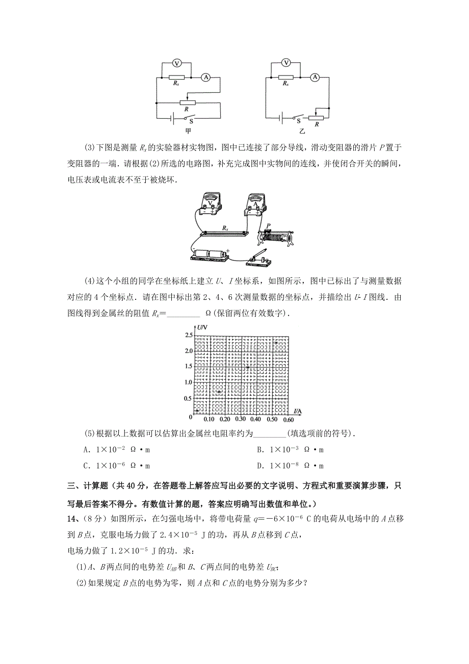 河北省2015-2016学年高二物理上学期第二次月考试题_第4页