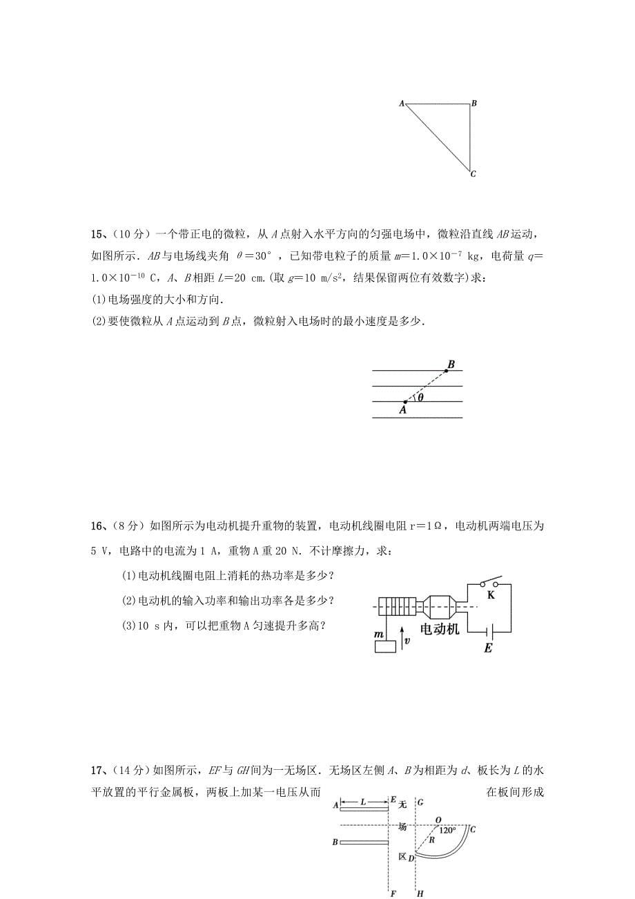 河北省2015-2016学年高二物理上学期第二次月考试题_第5页