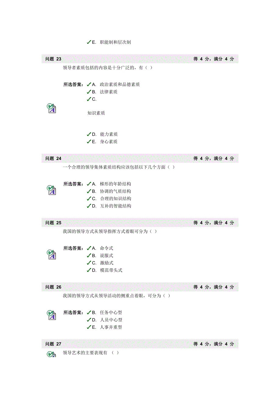 领导科学第一次作业_第4页