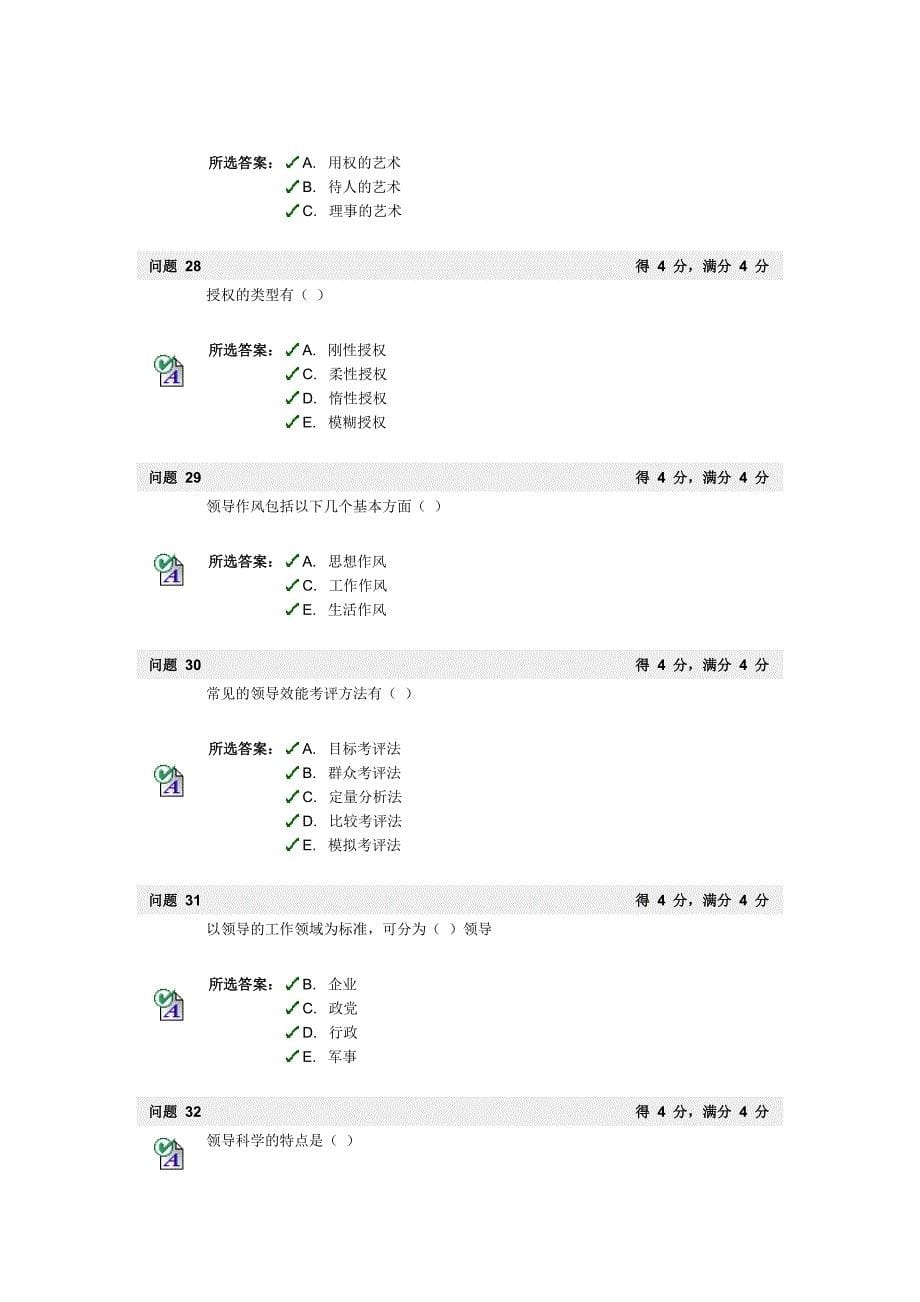 领导科学第一次作业_第5页