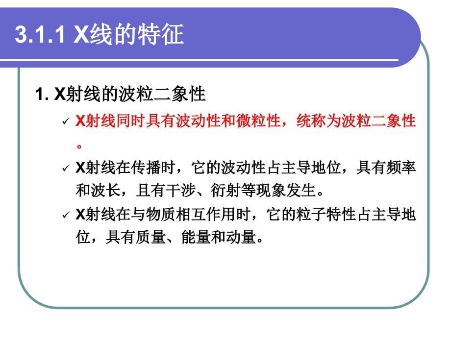 课件：医学影像成像原理_第5页