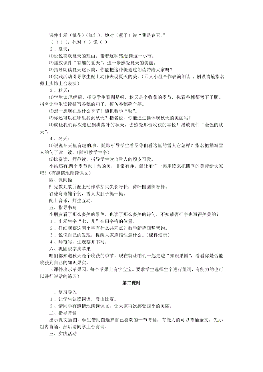 2019年一年级语文上册课文14四季教案3新人教版_第2页