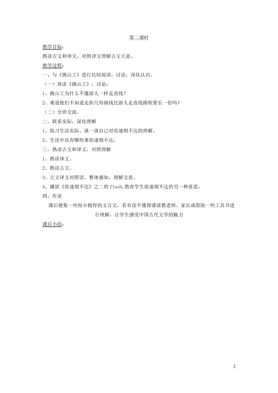 四年级语文下册 第十一单元 快与慢《欲速则不达》教案2  北师大版_第2页