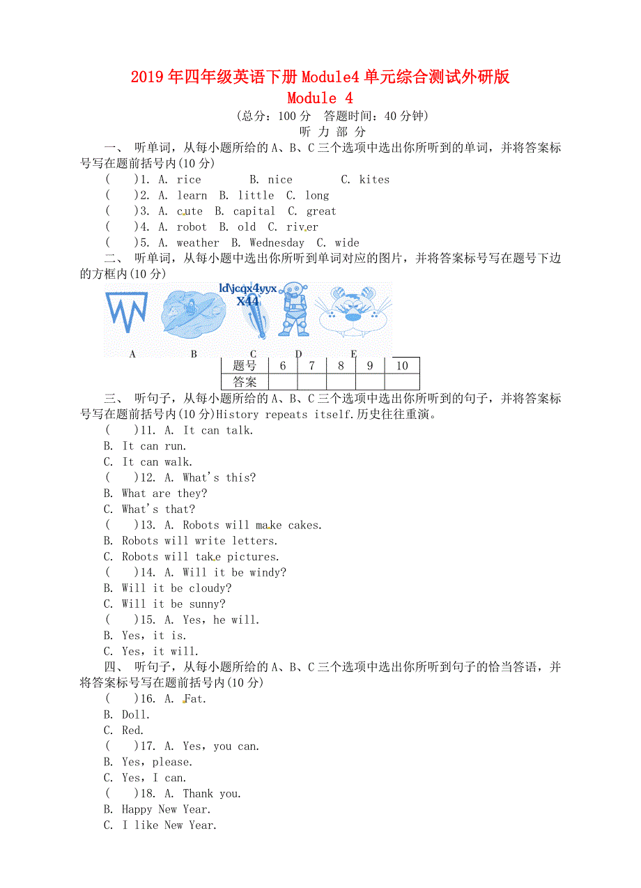 2019年四年级英语下册module4单元综合测试外研版_第1页