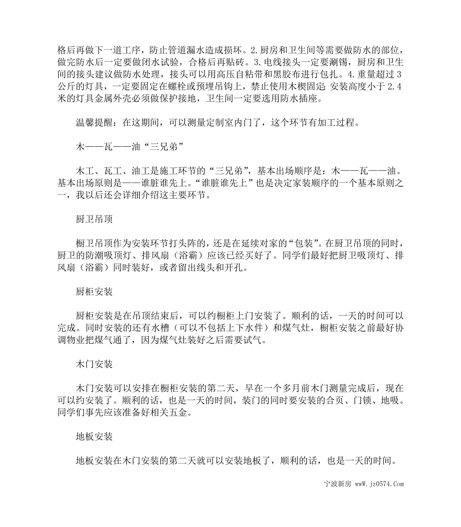 装修房子的步骤【超实用装修流程概况】_第2页