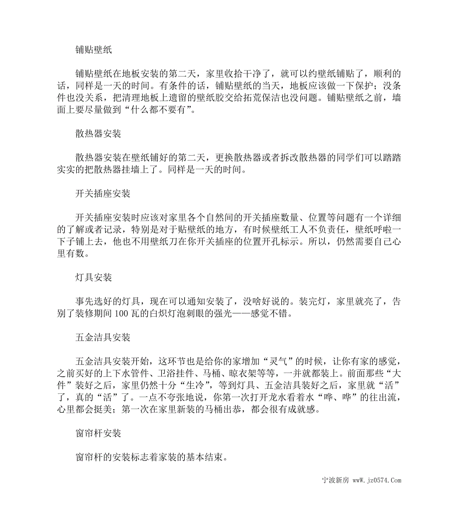 装修房子的步骤【超实用装修流程概况】_第3页