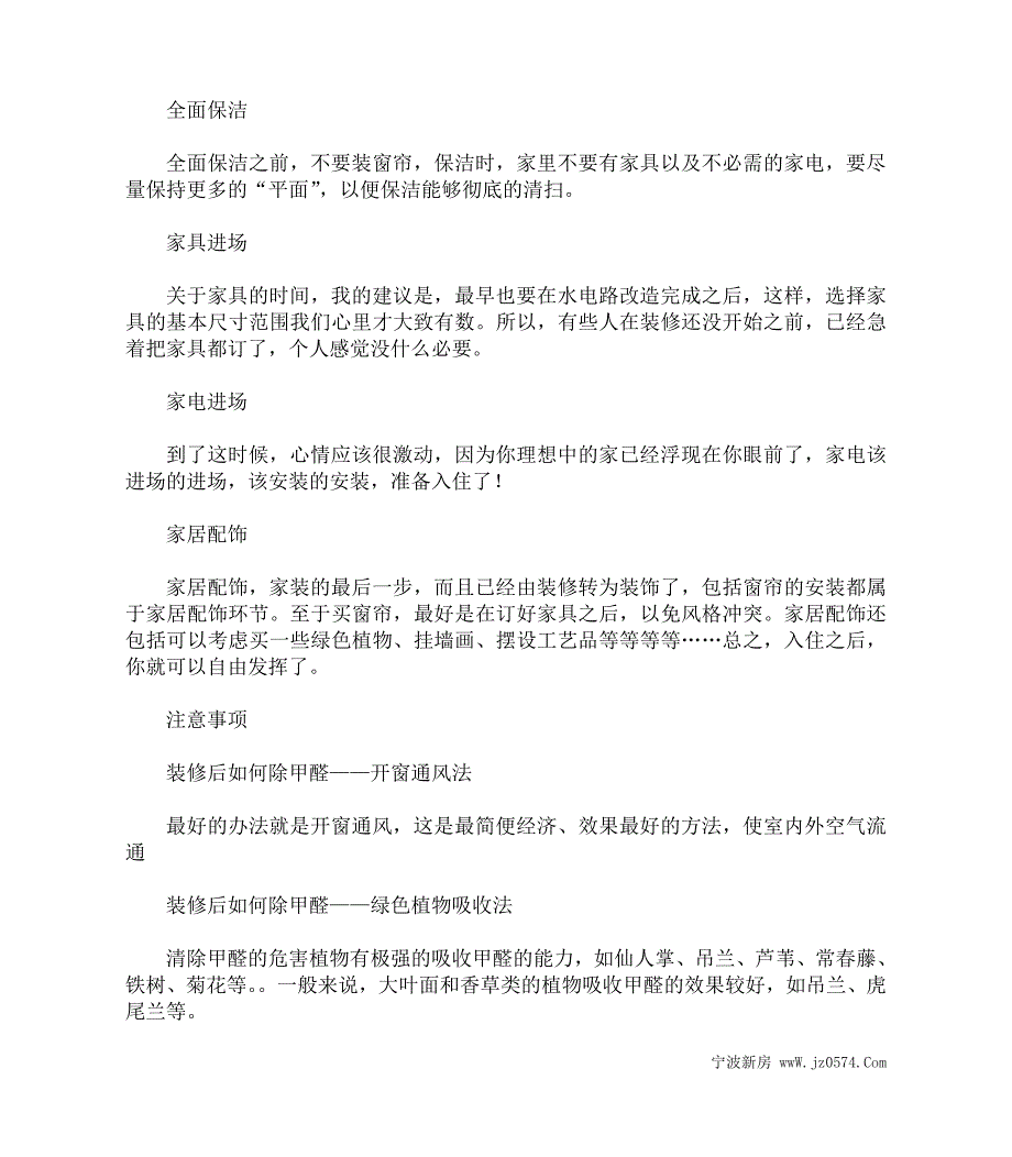 装修房子的步骤【超实用装修流程概况】_第4页