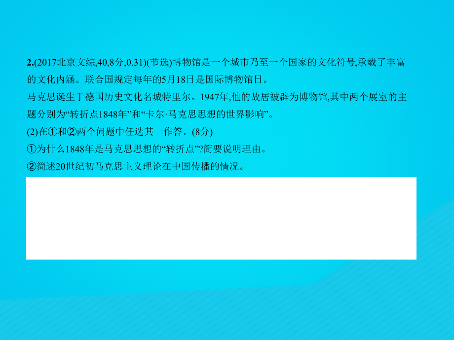 （北京专版）2019版高考历史二轮复习 专题十三 国际社会主义运动与苏联社会主义建设课件_第3页