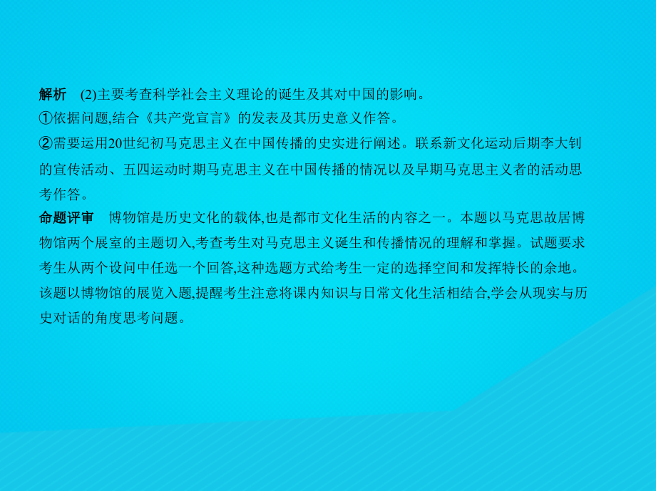 （北京专版）2019版高考历史二轮复习 专题十三 国际社会主义运动与苏联社会主义建设课件_第4页