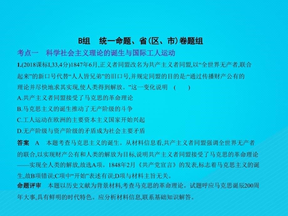 （北京专版）2019版高考历史二轮复习 专题十三 国际社会主义运动与苏联社会主义建设课件_第5页