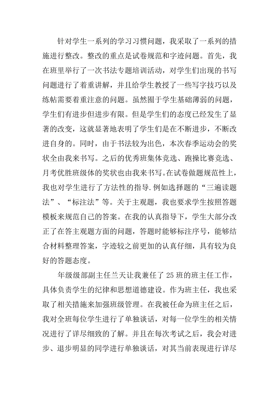 大学生中学教师实践报告.doc_第3页