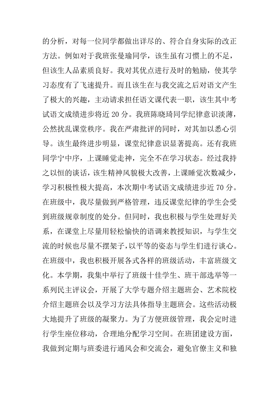大学生中学教师实践报告.doc_第4页