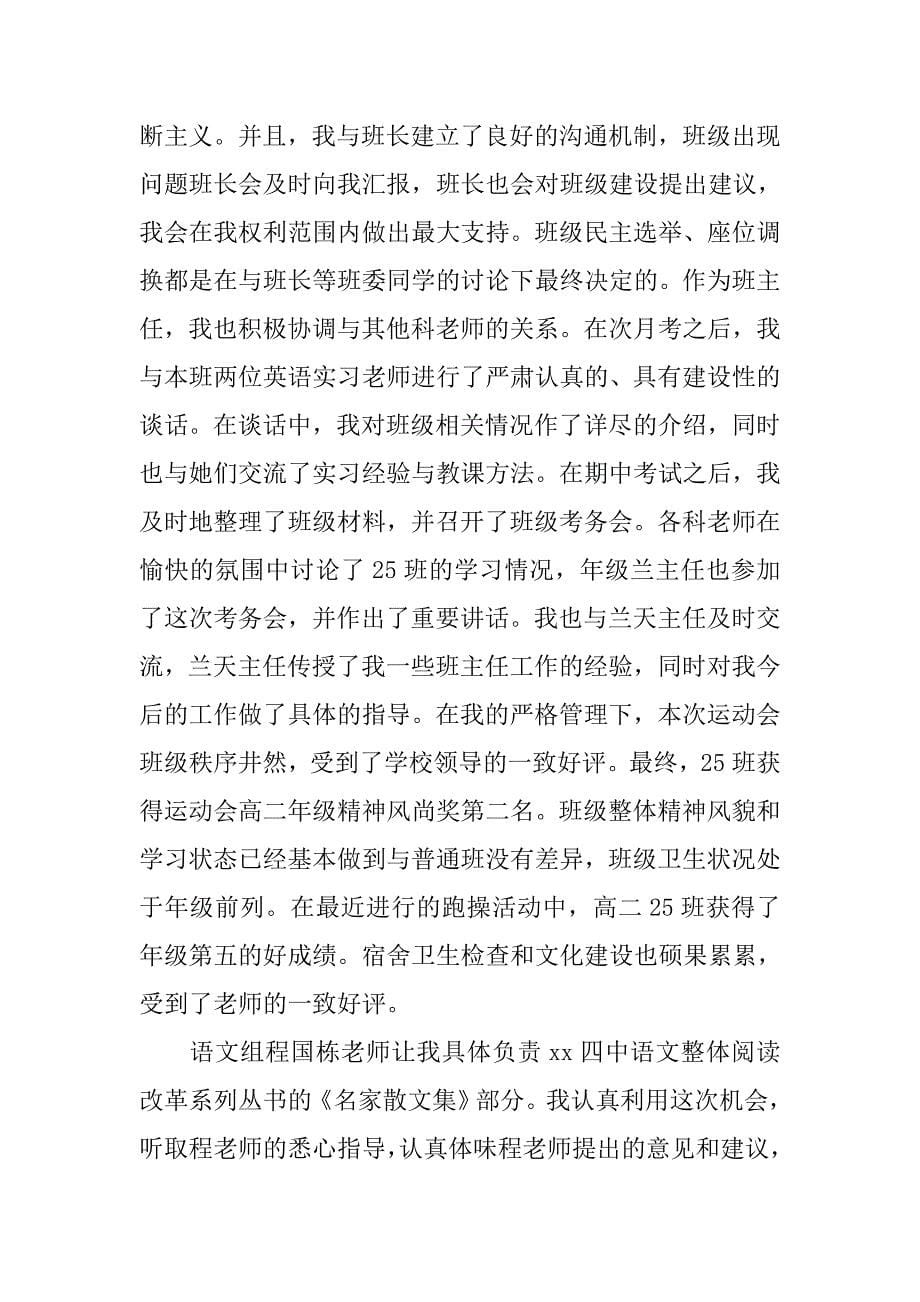 大学生中学教师实践报告.doc_第5页