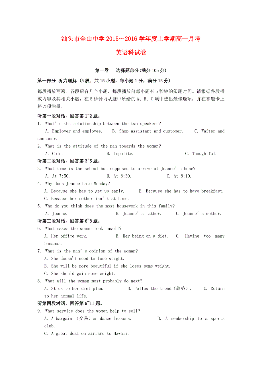 广东省汕头市金山中学2015-2016学年高一英语上学期10月月考试题_第1页