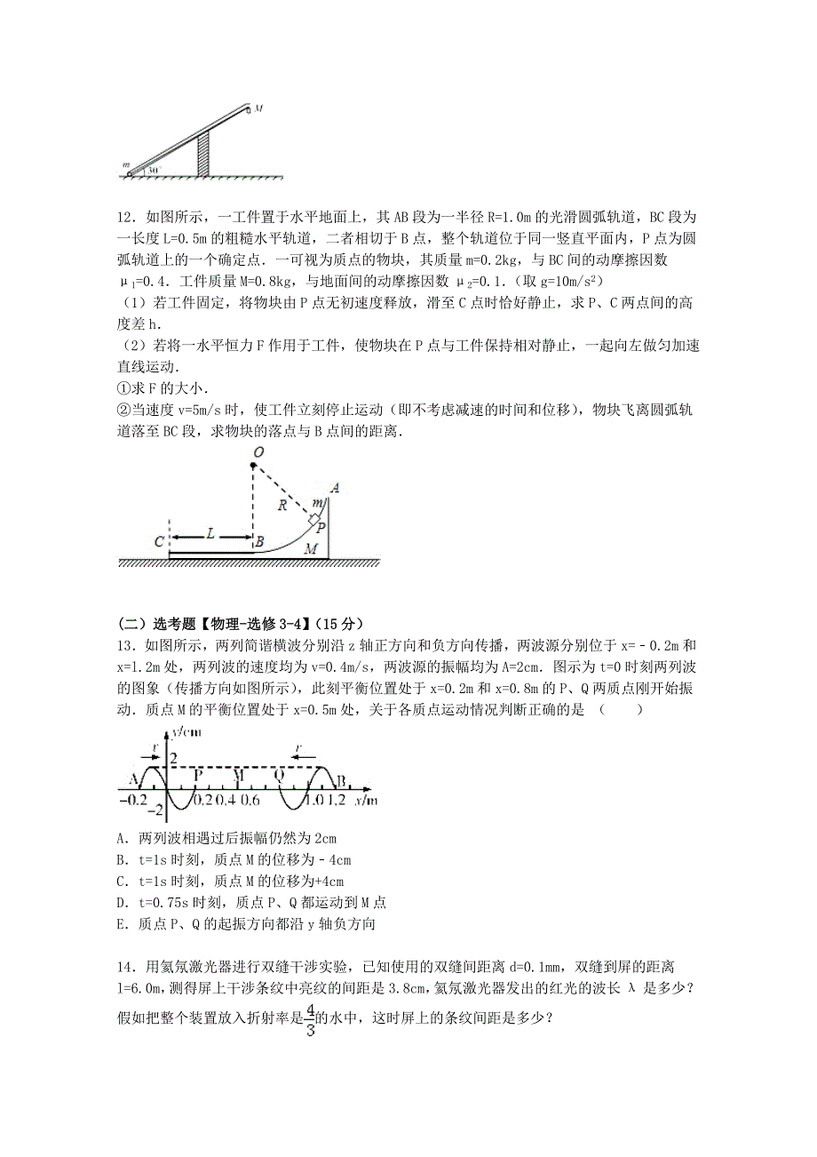 广西百色学院附中2016届高三物理上学期第二次月考试卷（含解析）_第4页