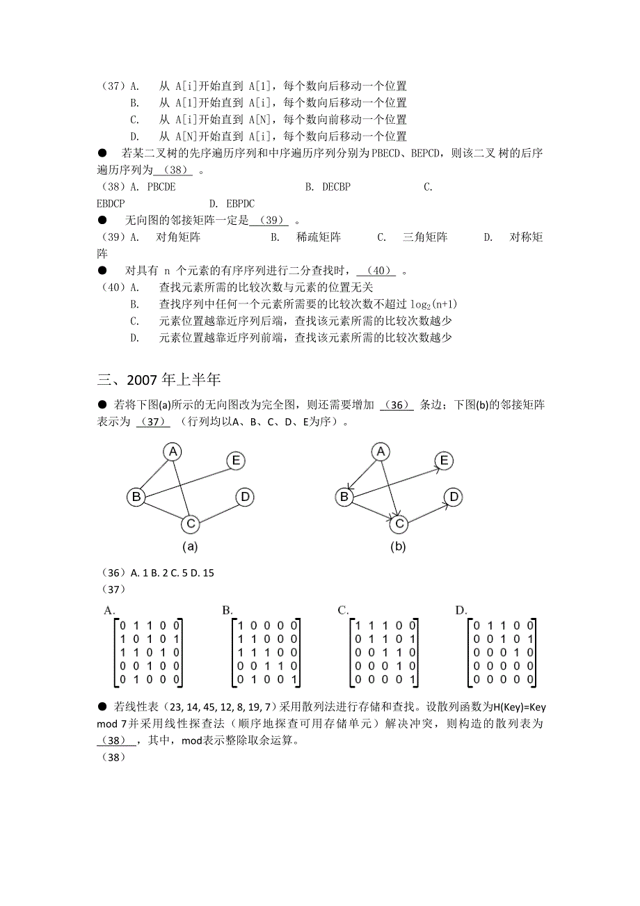 数据结构历年试题及答案汇编_第2页