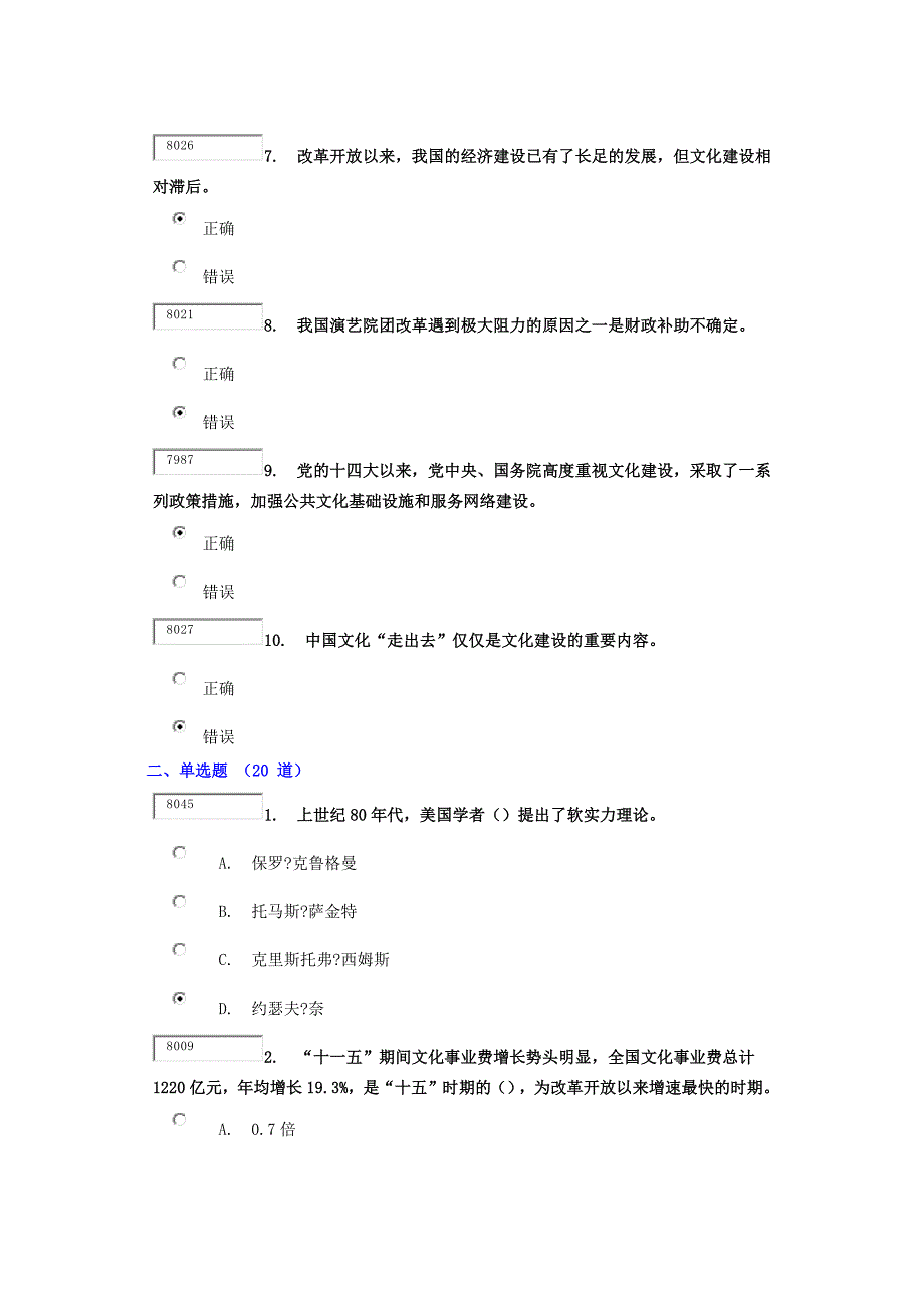 深化文化体制改革促进文化发展繁荣得分652_第2页