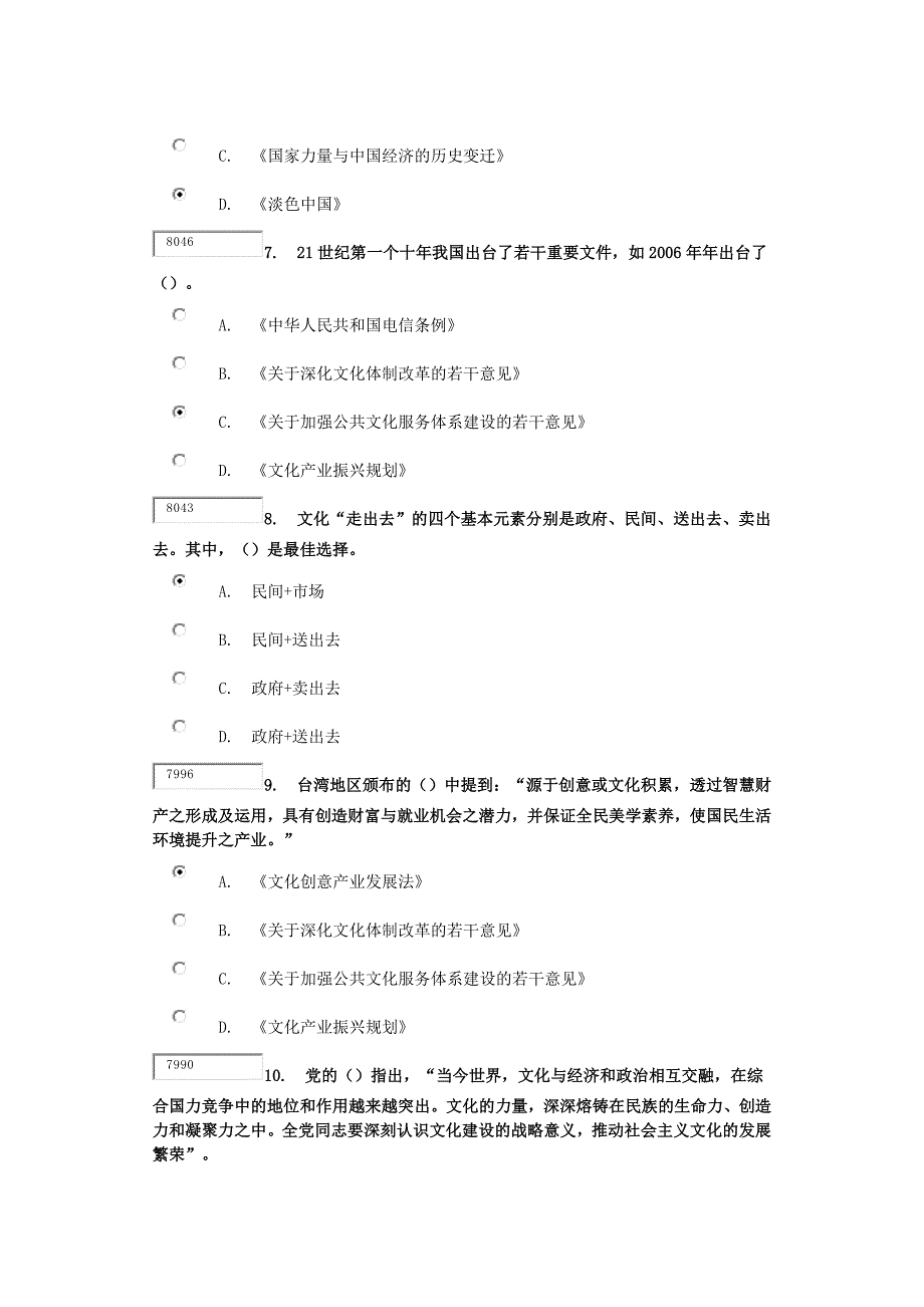 深化文化体制改革促进文化发展繁荣得分652_第4页