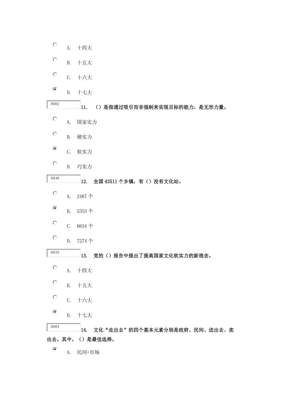 深化文化体制改革促进文化发展繁荣得分652_第5页