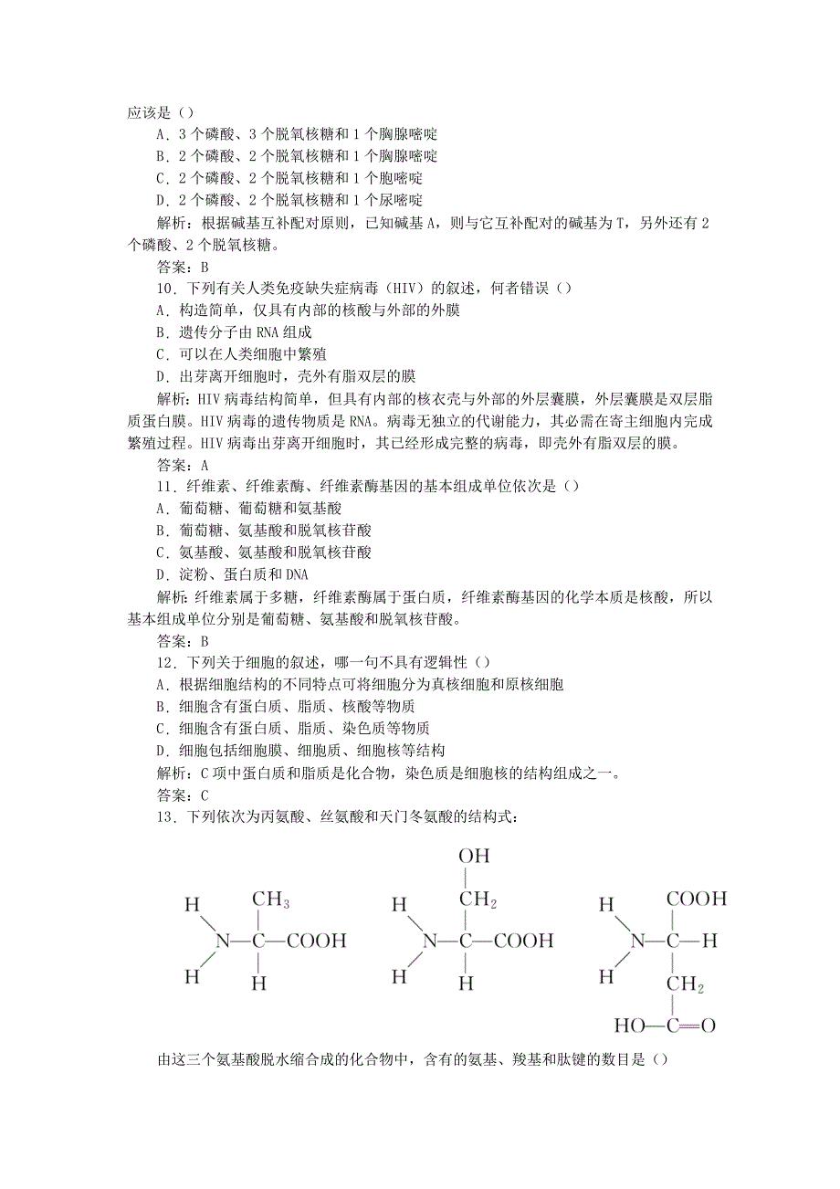 阶段质量评估（一）：生命的物质基础_第3页