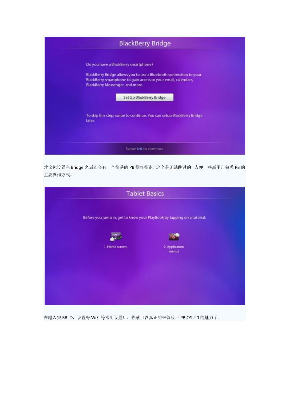 黑莓playbookos2.0系统正式版新功能详尽评测_第3页