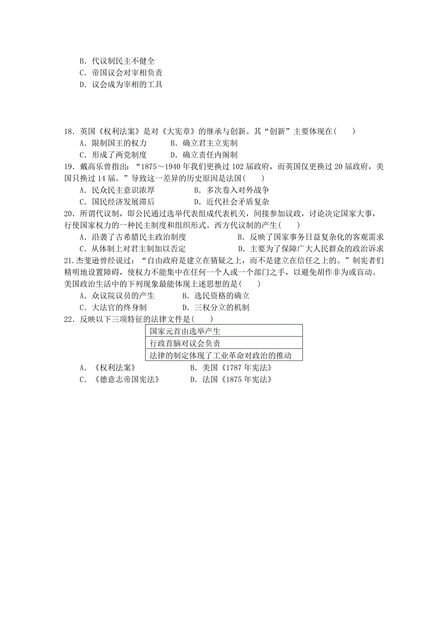 广东省汕头市东厦中学2015-2016学年高一历史上学期期中试题_第3页