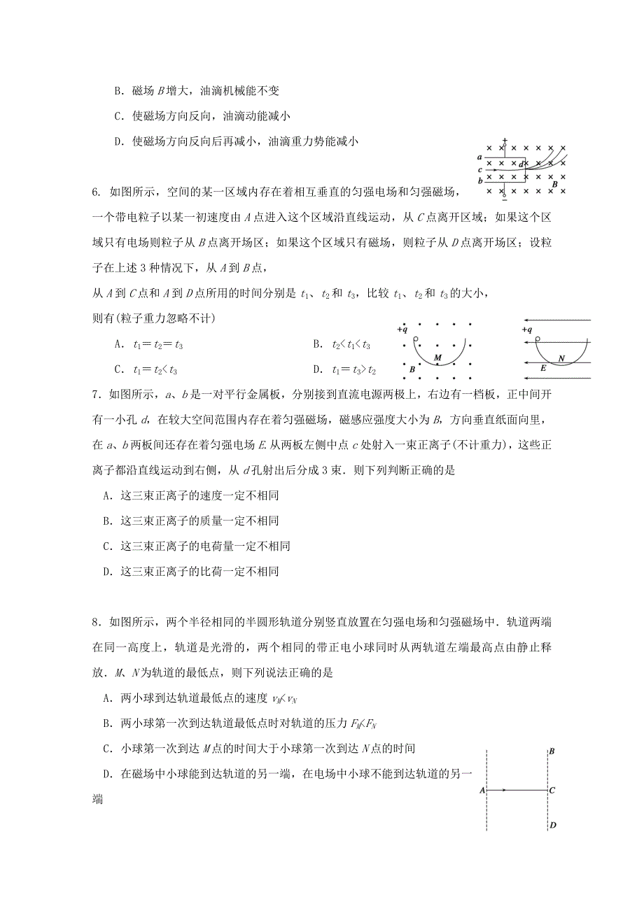 广东省阳东广雅学校2015-2016学年高二物理上学期诊断性测试试题（五）_第2页