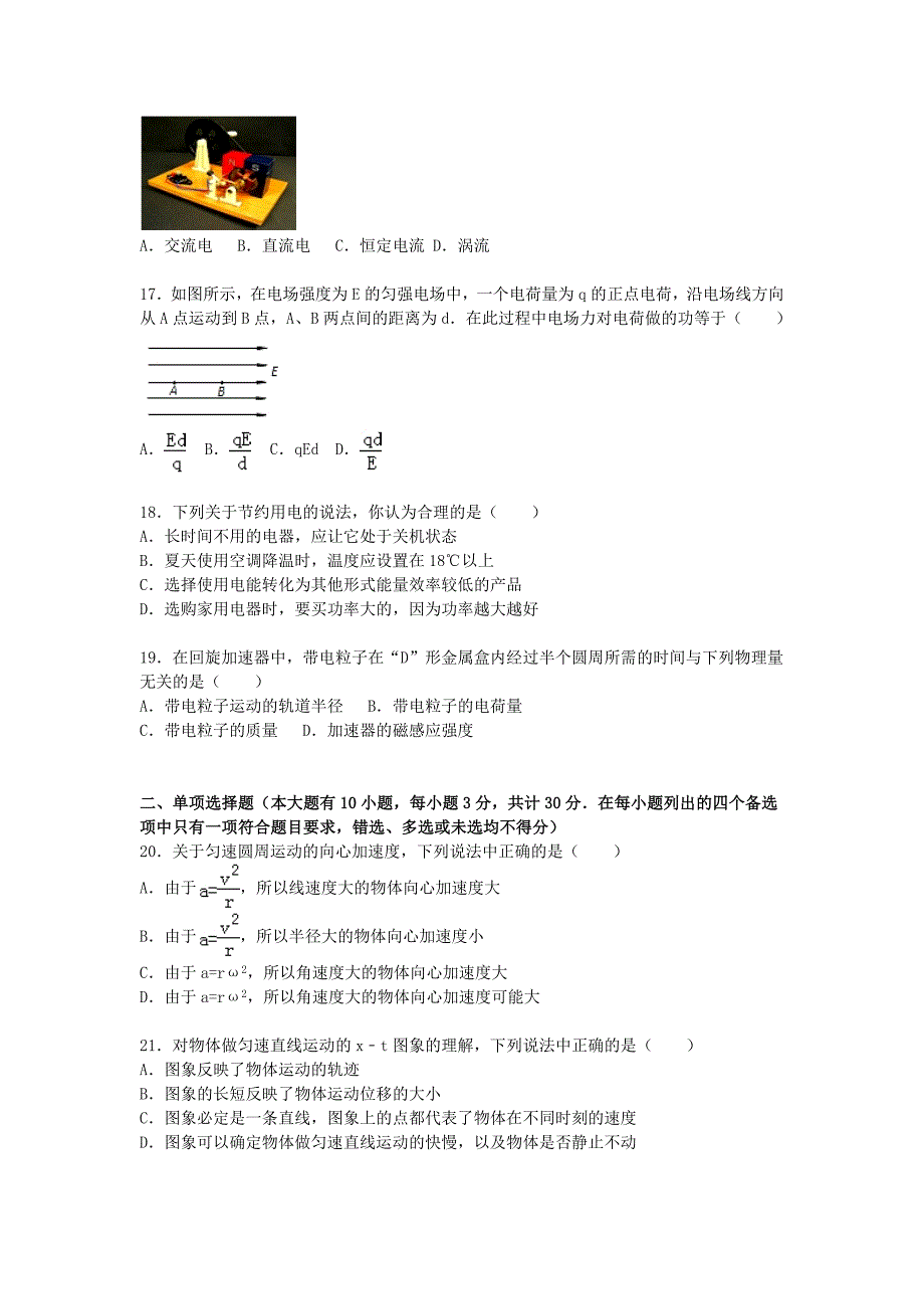 广西2016年高考物理学业水平模拟试卷（七）（含解析）_第3页