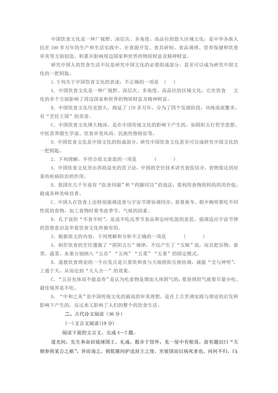 吉林省2016届高三语文上学期第二次质量检测试题_第2页