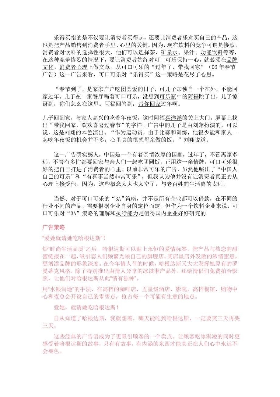 面对当今复杂的媒介环境_第5页