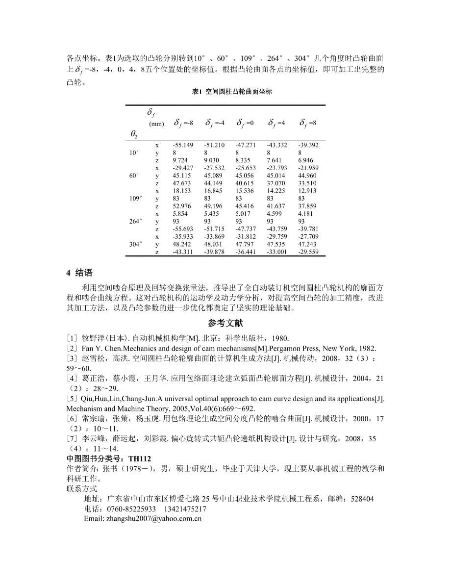 全自动装订机原理方案的反求设计.doc_第5页