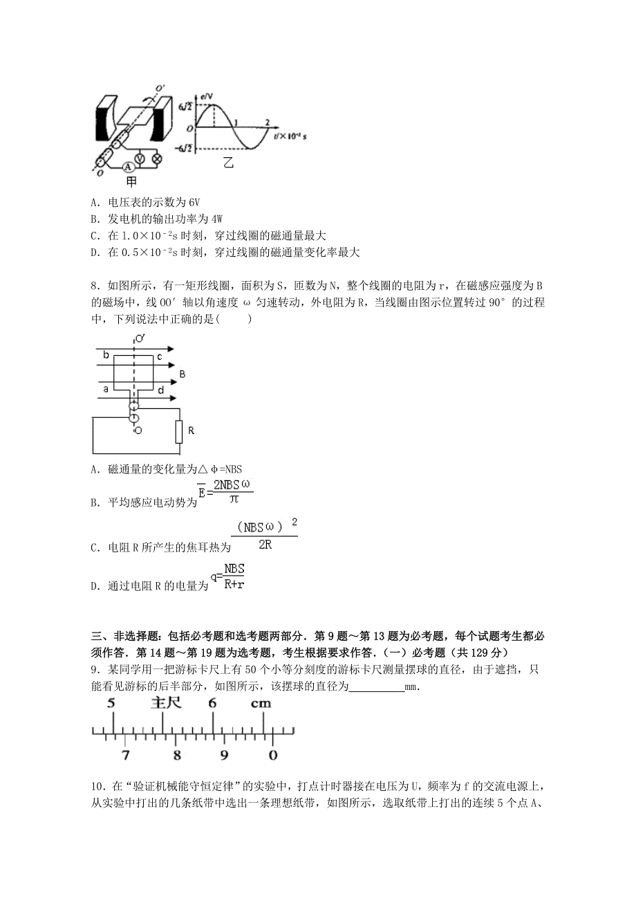 广东省深圳市宝安中学2016届高三物理上学期10月月考试卷（含解析）_第3页