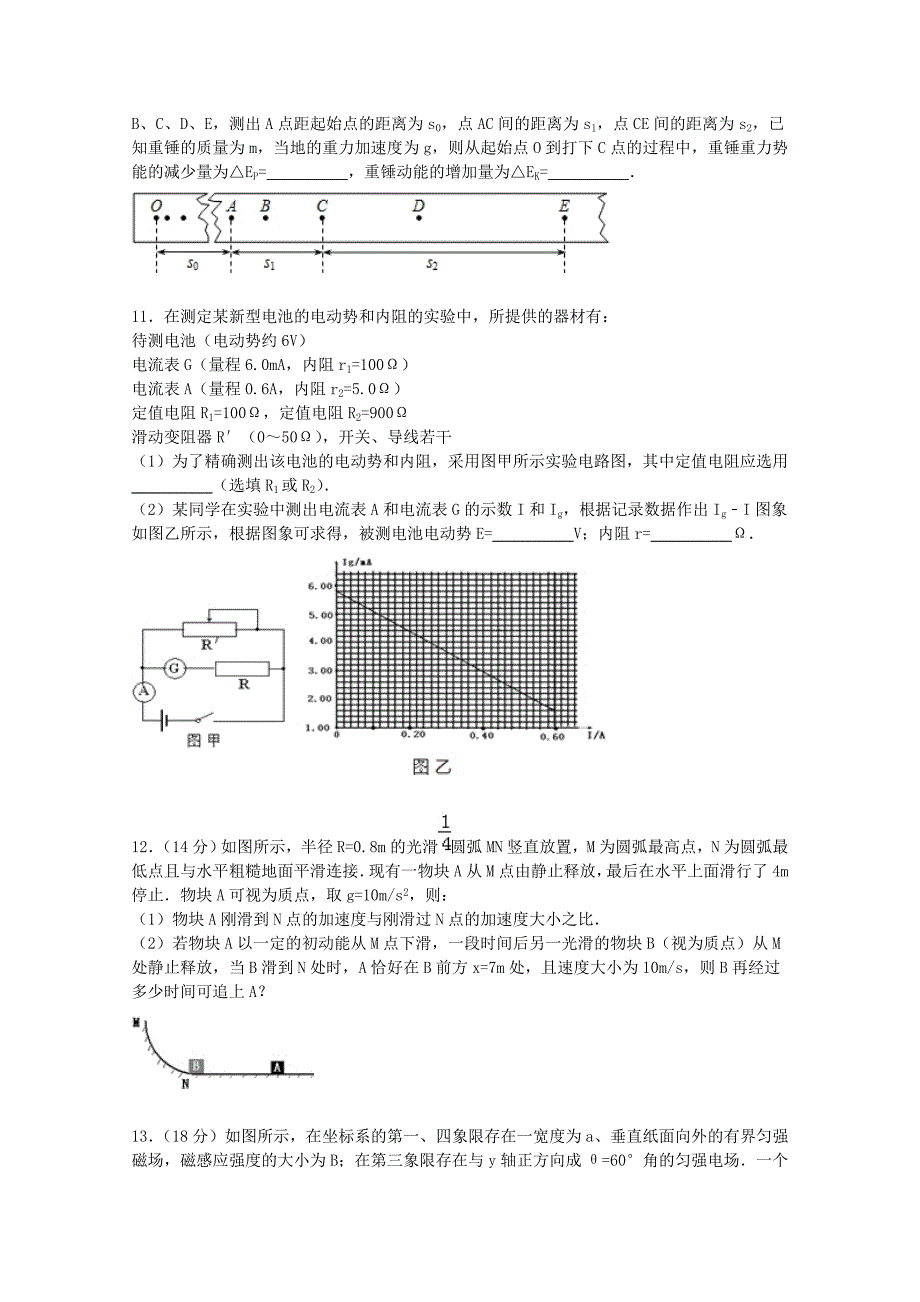 广东省深圳市宝安中学2016届高三物理上学期10月月考试卷（含解析）_第4页