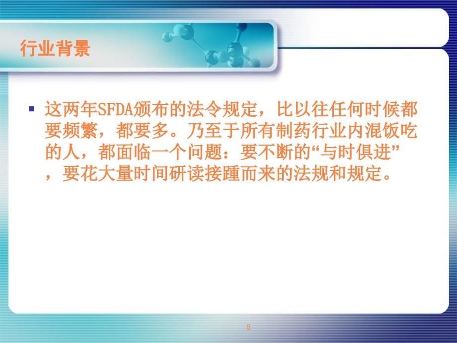 课件：掌中之舞医药法规综述_第5页