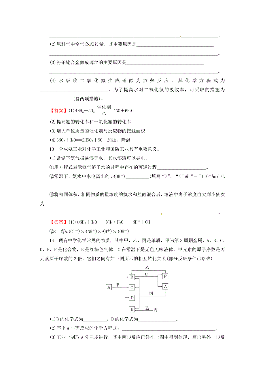 2016届高考化学一轮复习 第4章 第13讲《氮及其化合物》练习1_第4页